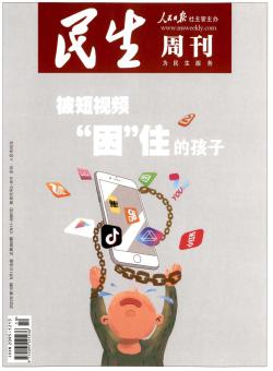民生周刊期刊